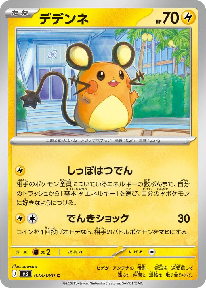 Dedenne (Japanese) - 028/080 - Common