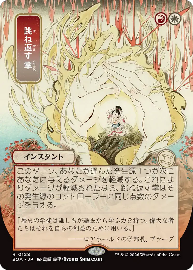 Deflecting Palm - Japanese (SOA)