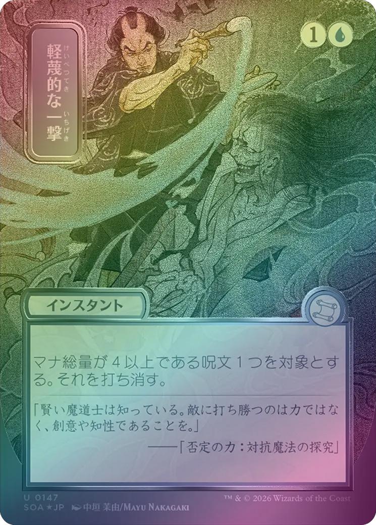 Disdainful Stroke - JP Silver Scroll (Foil) (SOA)