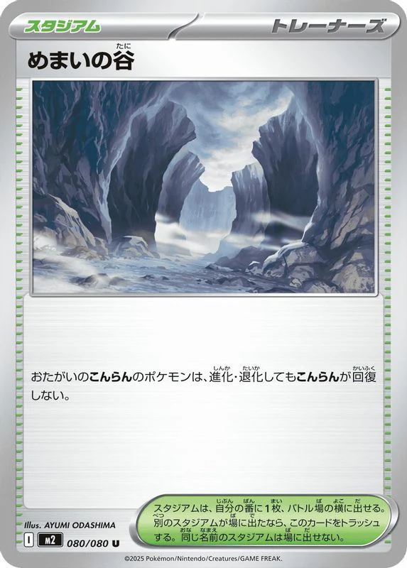 Dizzying Valley (Japanese) - 080/080 - Uncommon