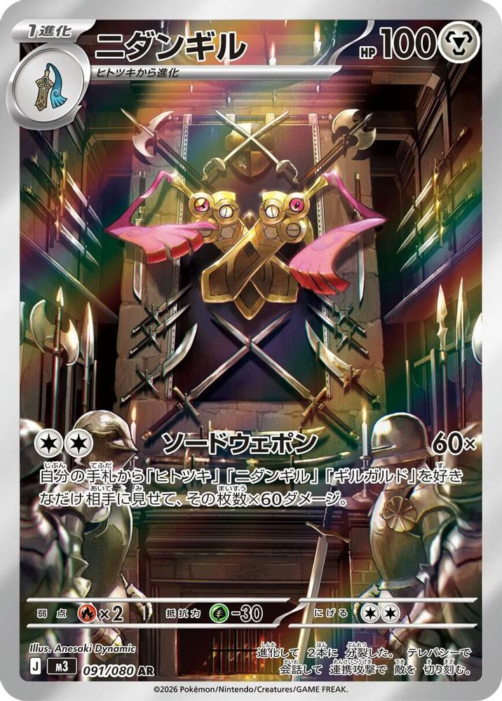 Doublade (Japanese) - 091/080 - Art Rare