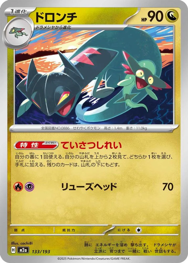 Drakloak (Japanese) - 133/193 - None