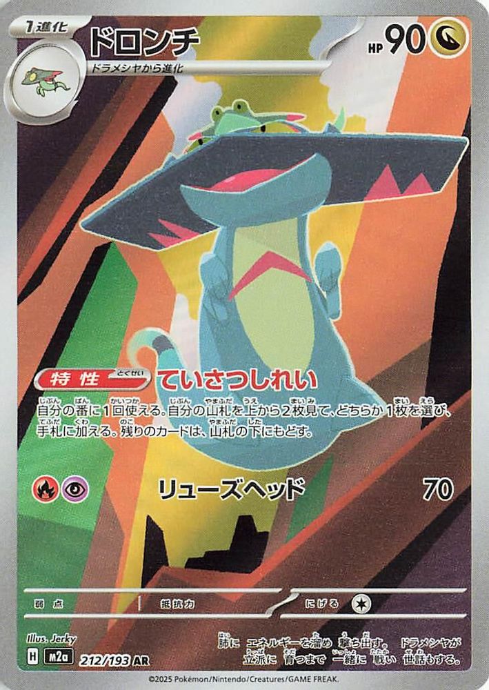 Drakloak (Japanese) - 212/193 - Art Rare