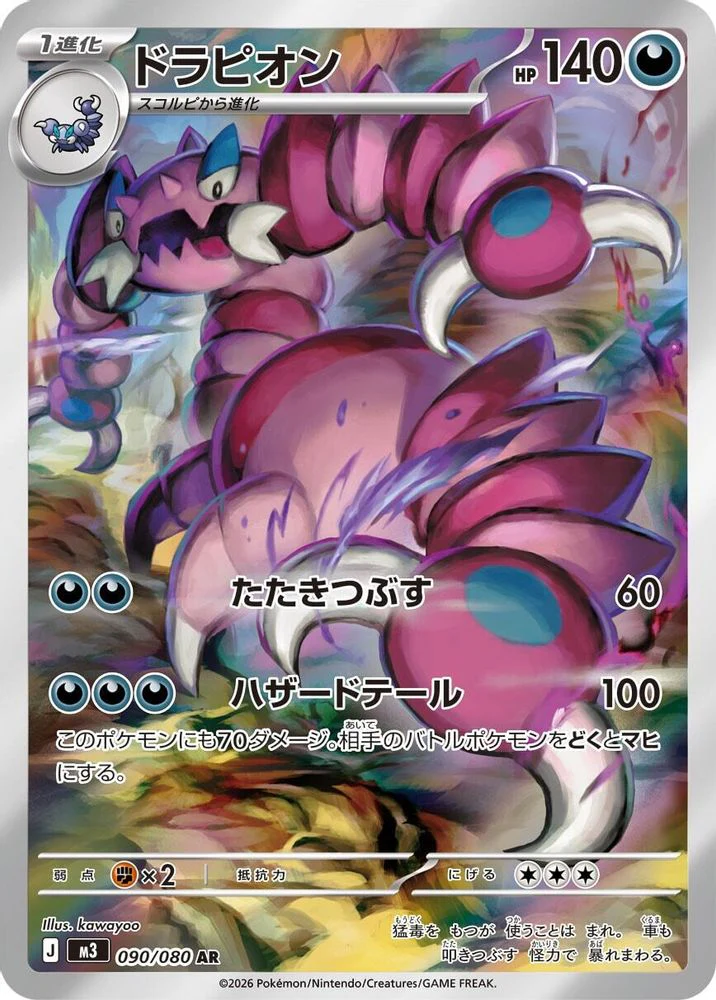 Drapion (Japanese) - 090/080 - Art Rare