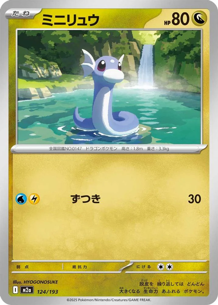 Dratini (Japanese) - 124/193 - None