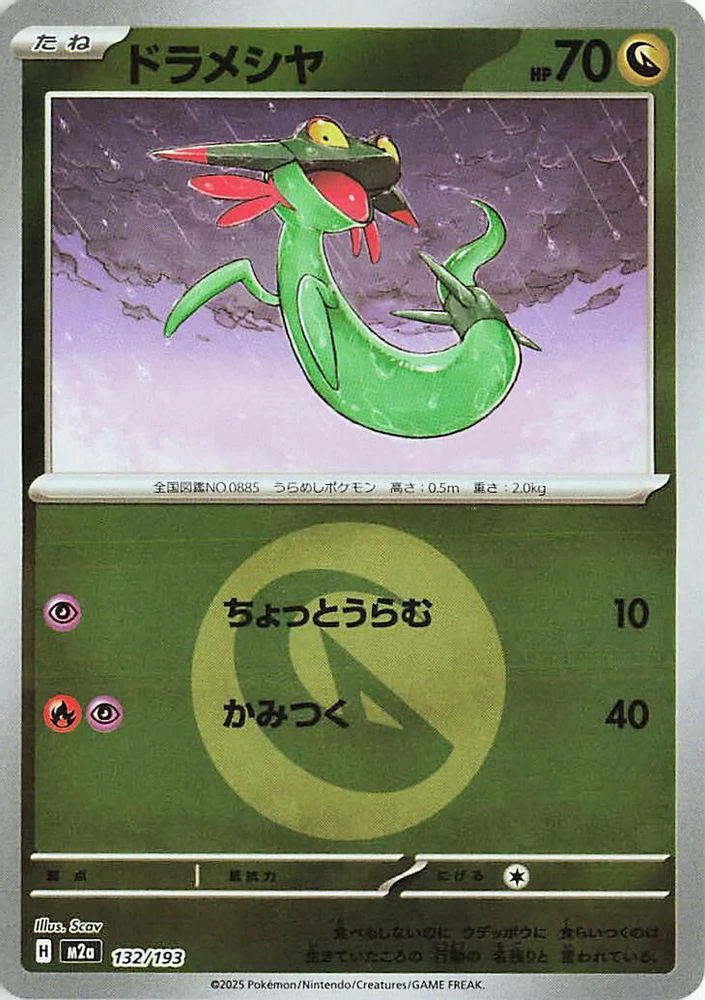 Dreepy (Energy Symbol Pattern) (Japanese) - 132/193 - None