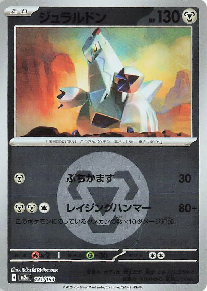 Duraludon (Energy Symbol Pattern) (Japanese) - 121/193 - None