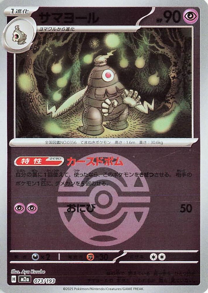 Dusclops (Dusk Ball Pattern) (Japanese) - 073/193 - None