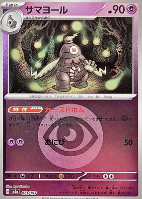 Dusclops (Energy Symbol Pattern) (Japanese) - 073/193 - None