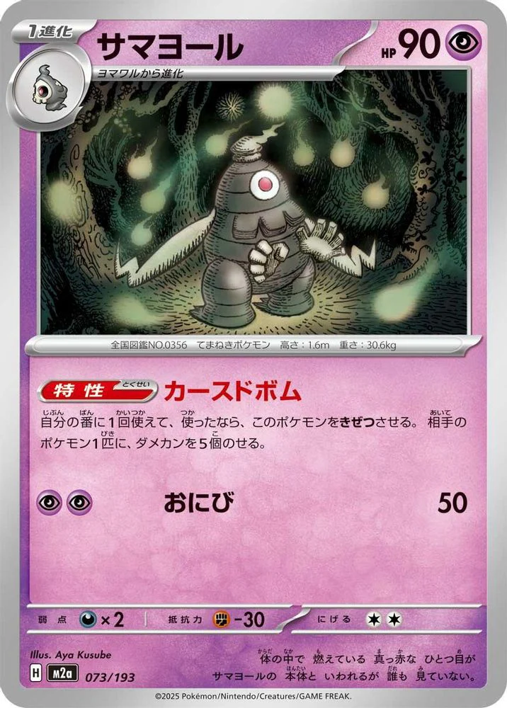 Dusclops (Japanese) - 073/193 - None