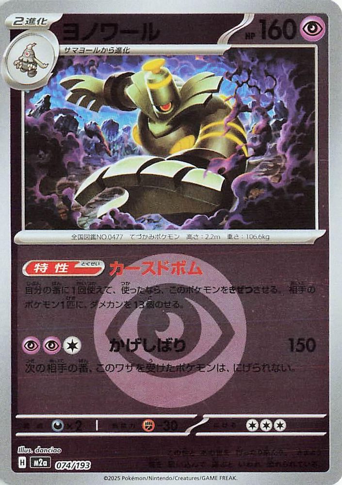 Dusknoir (Energy Symbol Pattern) (Japanese) - 074/193 - None