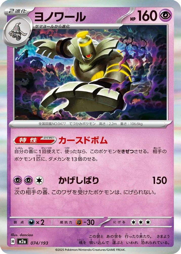 Dusknoir (Japanese) - 074/193 - Common