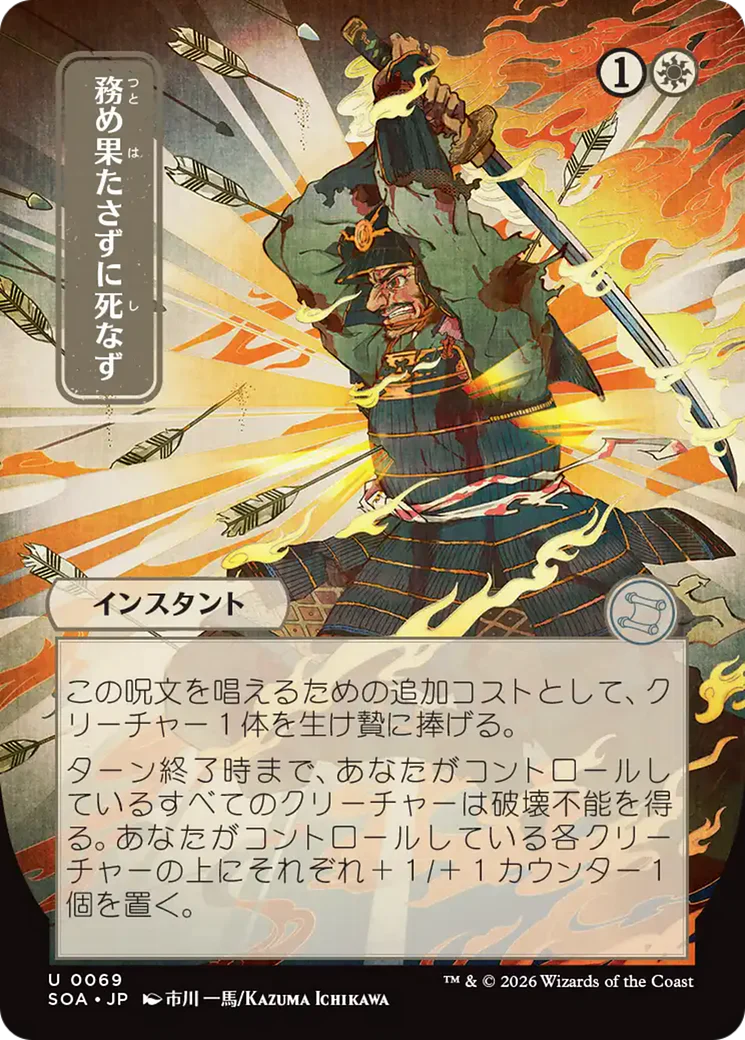 Duty Beyond Death - Japanese (SOA)