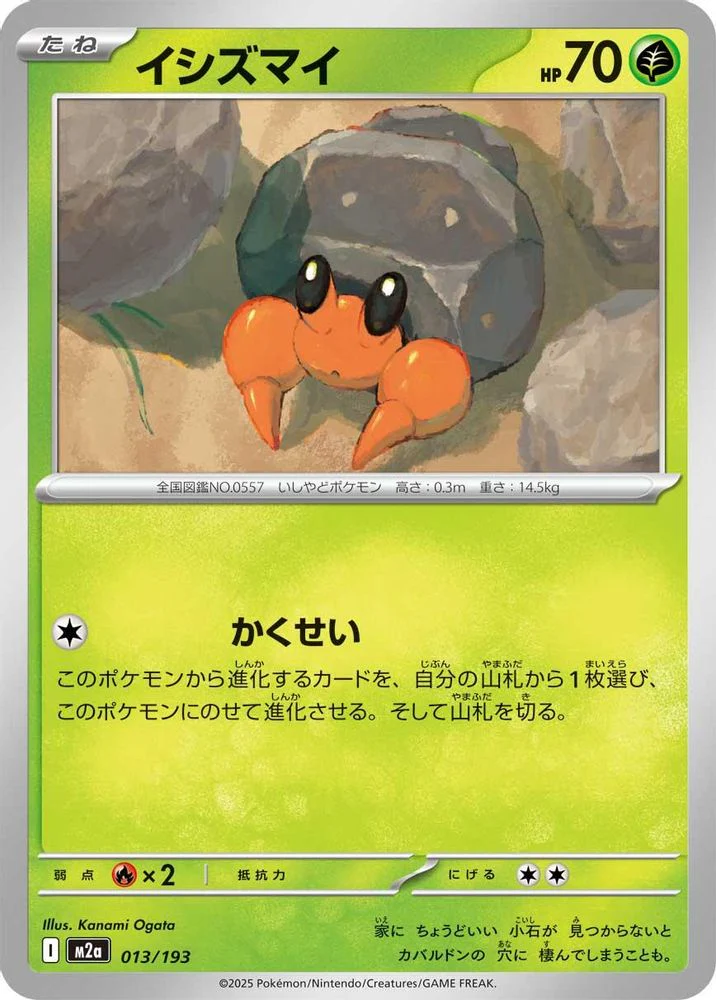 Dwebble (Japanese) - 013/193 - None