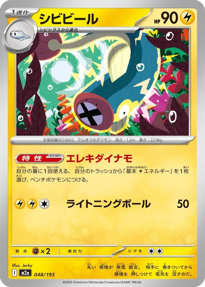 Eelektrik (Japanese) - 048/193 - None