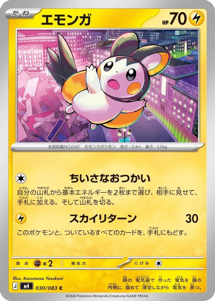Emolga (Japanese) - 030/083 - Common