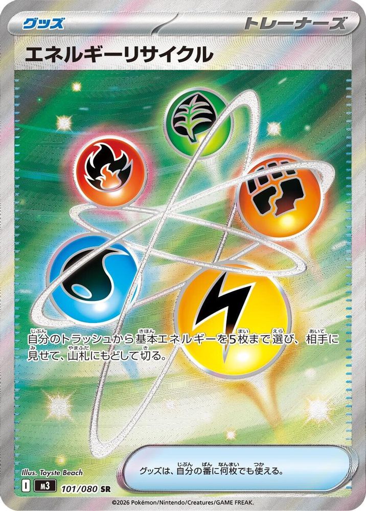 Energy Recycler (Japanese) - 101/080 - Super Rare