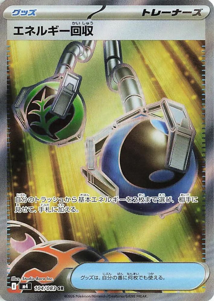 Energy Retrieval (Japanese) - 104/083 - Super Rare