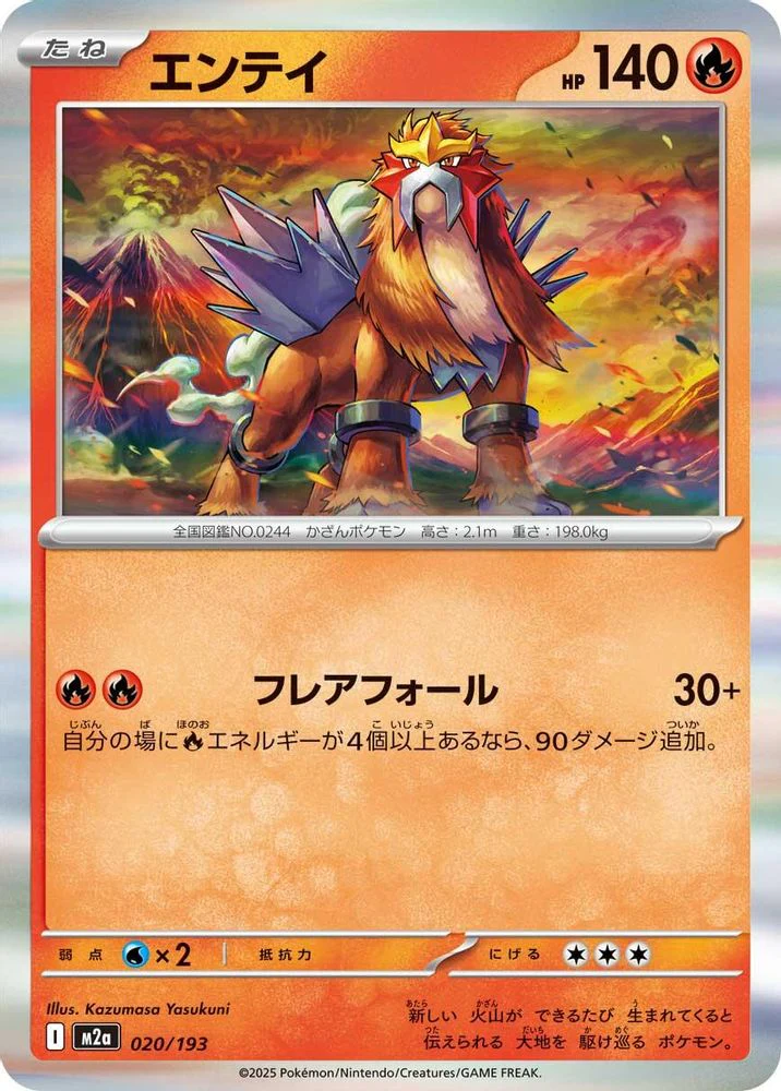 Entei (Japanese) - 020/193 - Common