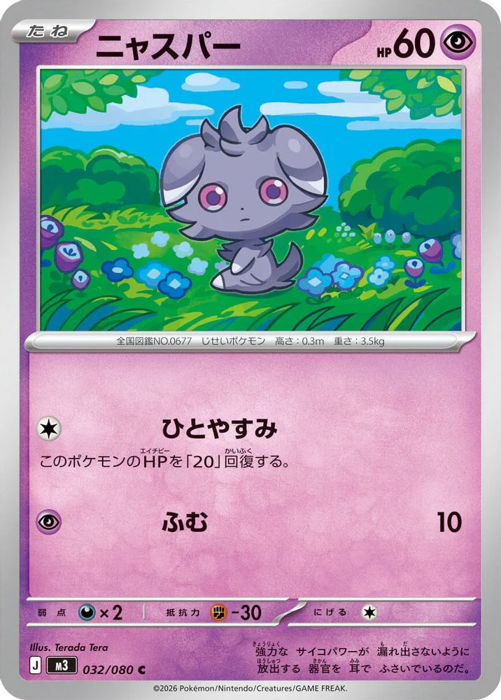 Espurr (Japanese) - 032/080 - Common