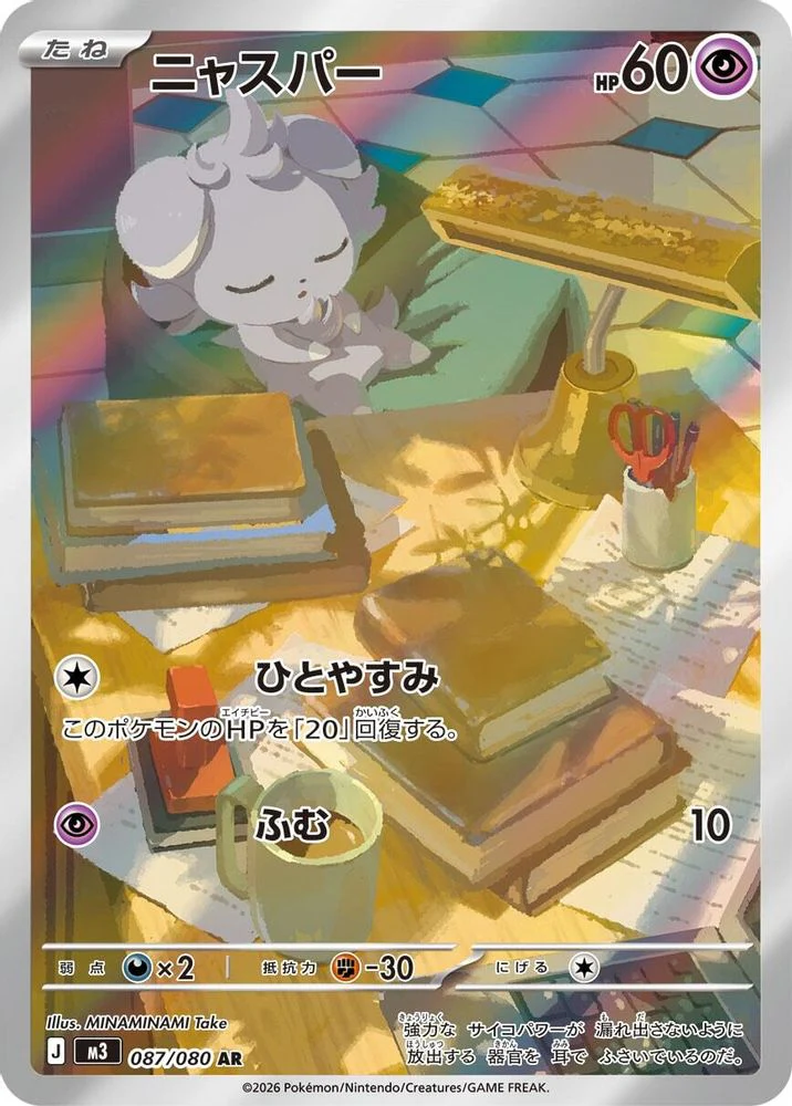 Espurr (Japanese) - 087/080 - Art Rare