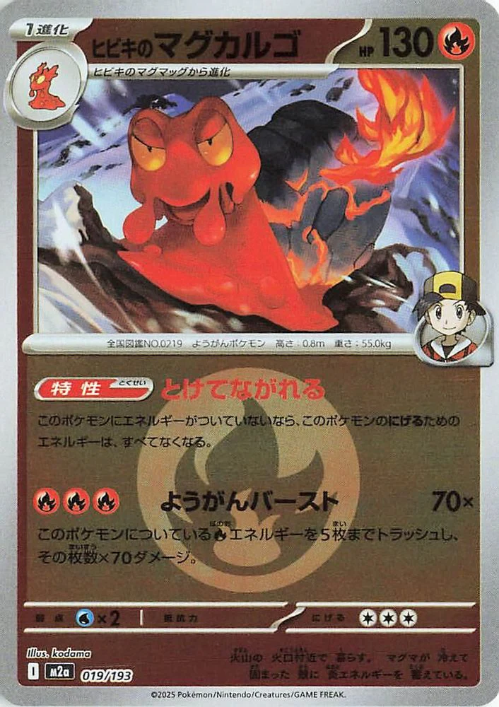Ethan's Magcargo (Energy Symbol Pattern) (Japanese) - 019/193 - None