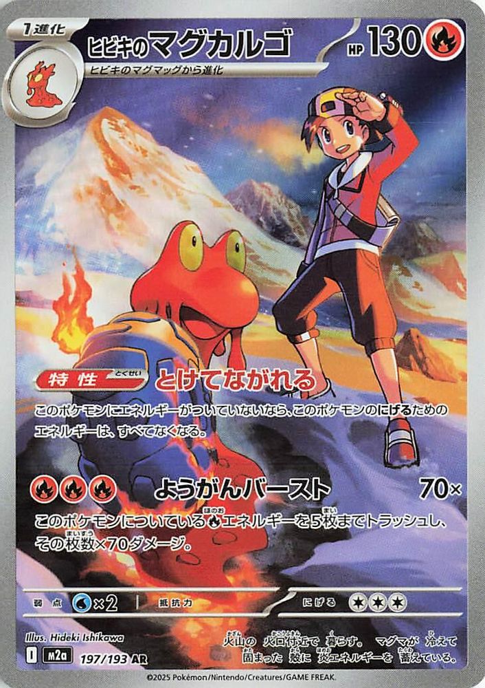 Ethan's Magcargo (Japanese) - 197/193 - Art Rare