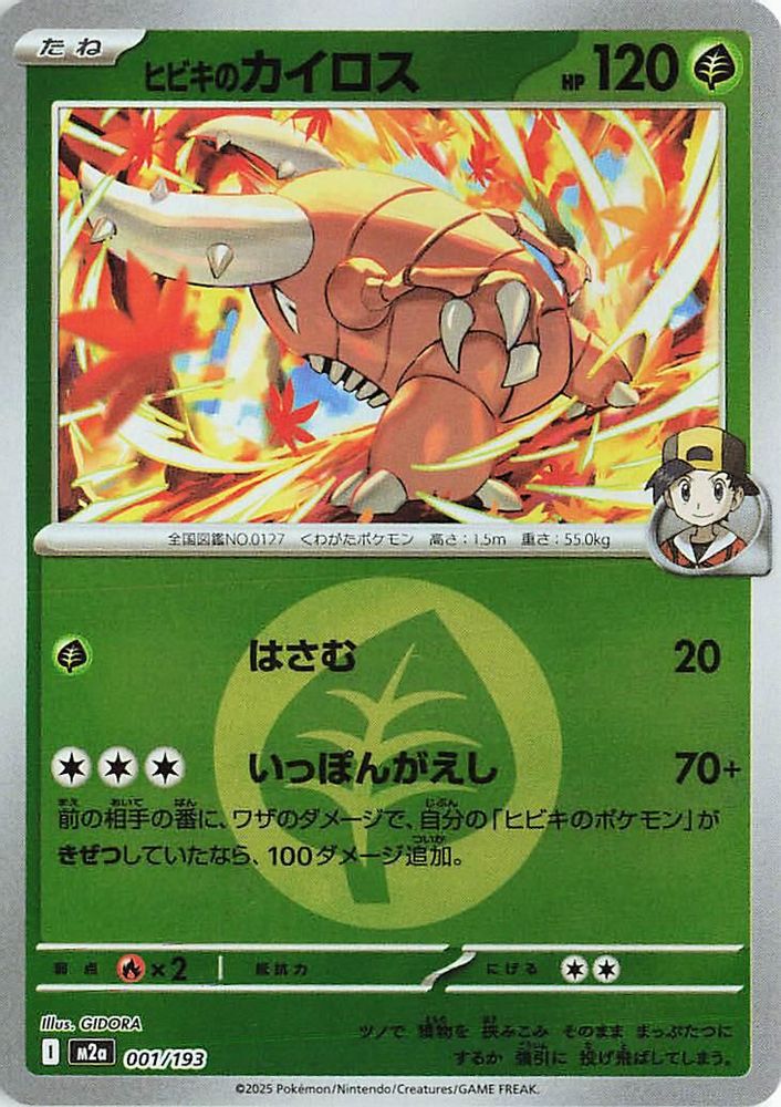 Ethan's Pinsir (Energy Symbol Pattern) (Japanese) - 001/193 - None