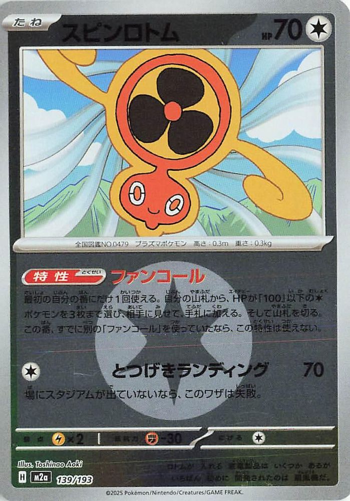 Fan Rotom (Energy Symbol Pattern) (Japanese) - 139/193 - None