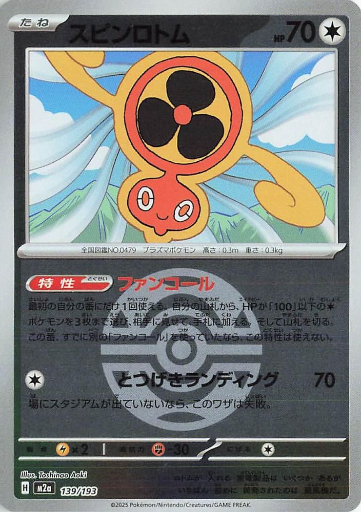 Fan Rotom (Dusk Ball Pattern) (Japanese) - 139/193 - None