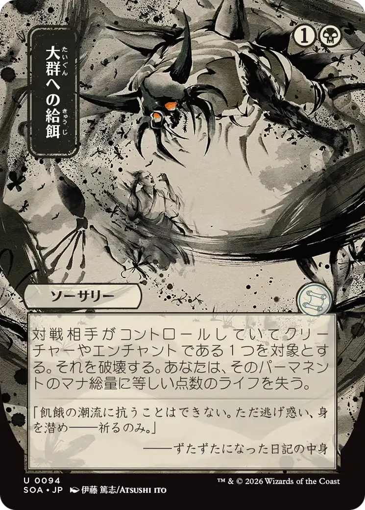 Feed the Swarm - Japanese (SOA)