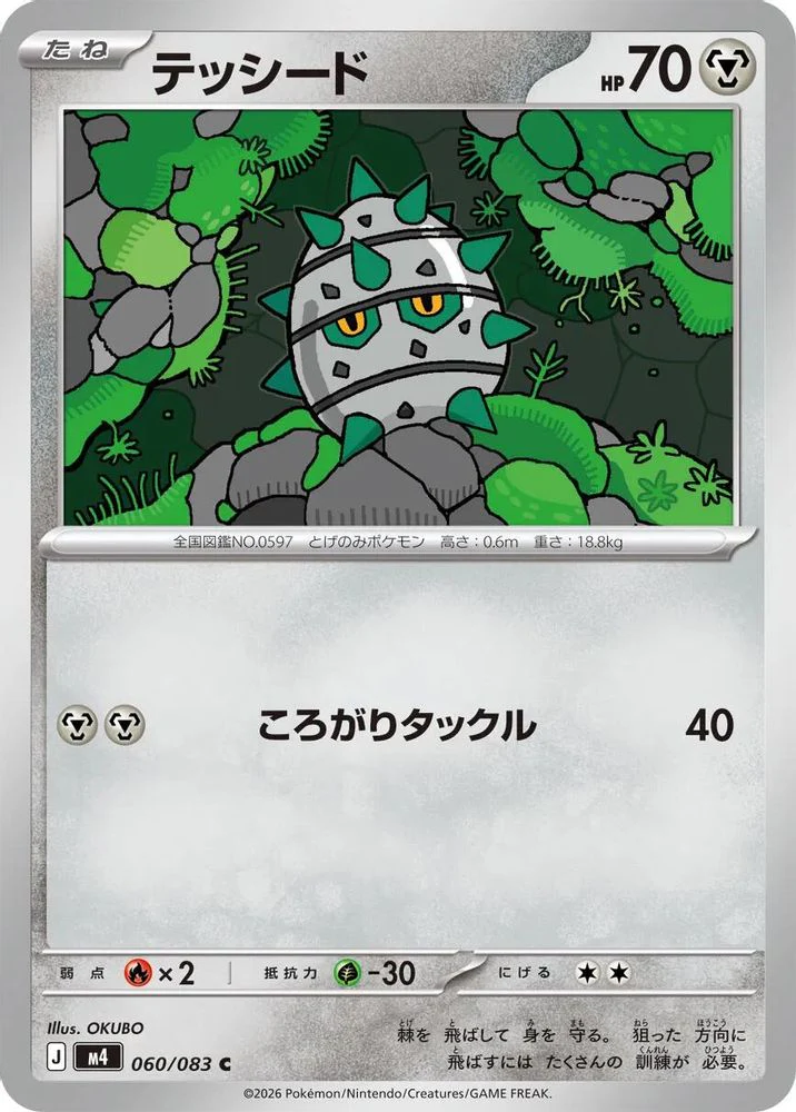 Ferroseed (Japanese) - 060/083 - Common