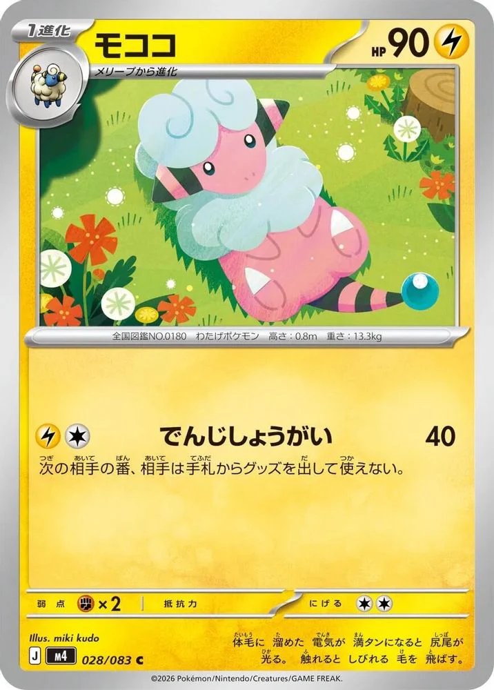 Flaaffy (Japanese) - 028/083 - Common