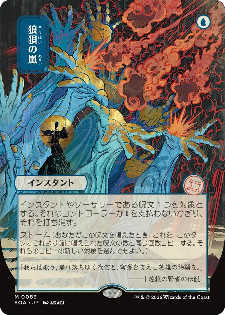 Flusterstorm - Japanese (SOA)