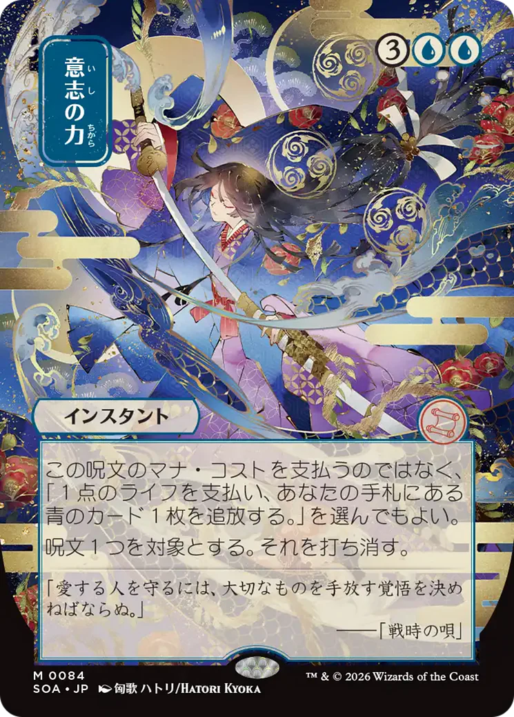Force of Will - Japanese (SOA)