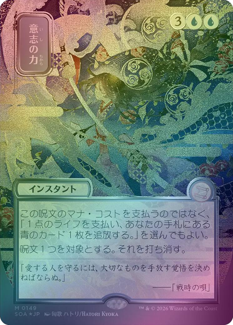 Force of Will - JP Silver Scroll (Foil) (SOA)