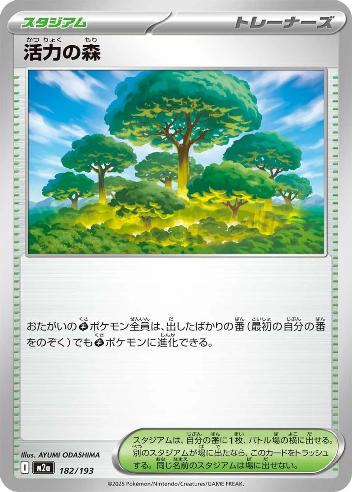 Forest of Vitality (Japanese) - 182/193 - None