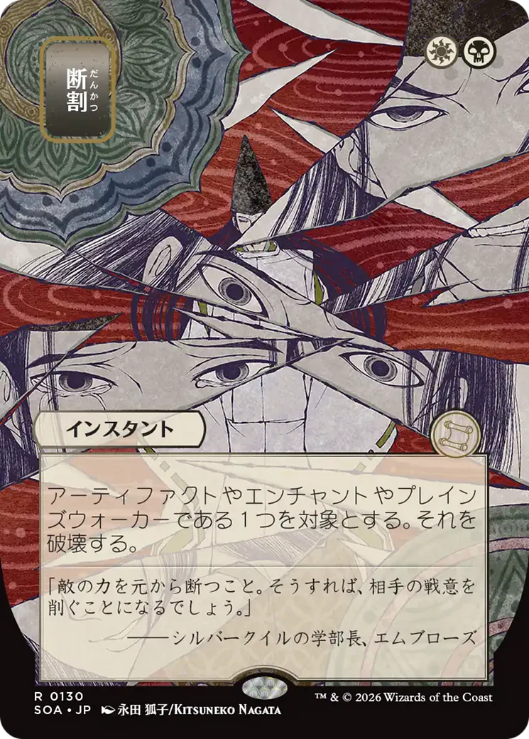Fracture - Borderless - Japanese (SOA)