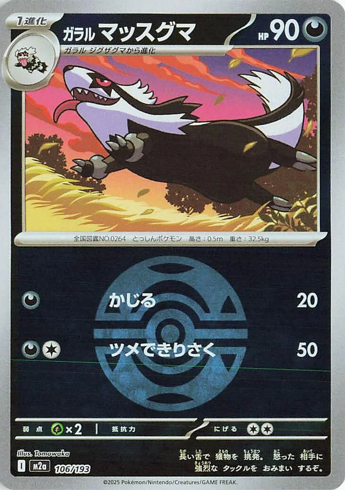 Galarian Linoone (Dusk Ball Pattern) (Japanese) - 106/193 - None