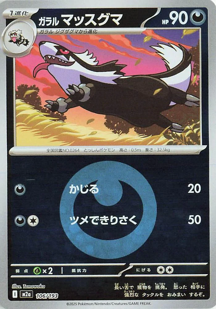 Galarian Linoone (Energy Symbol Pattern) (Japanese) - 106/193 - None