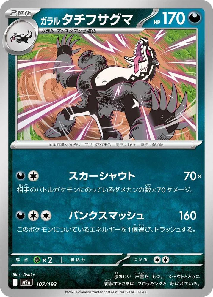 Galarian Obstagoon (Japanese) - 107/193 - None