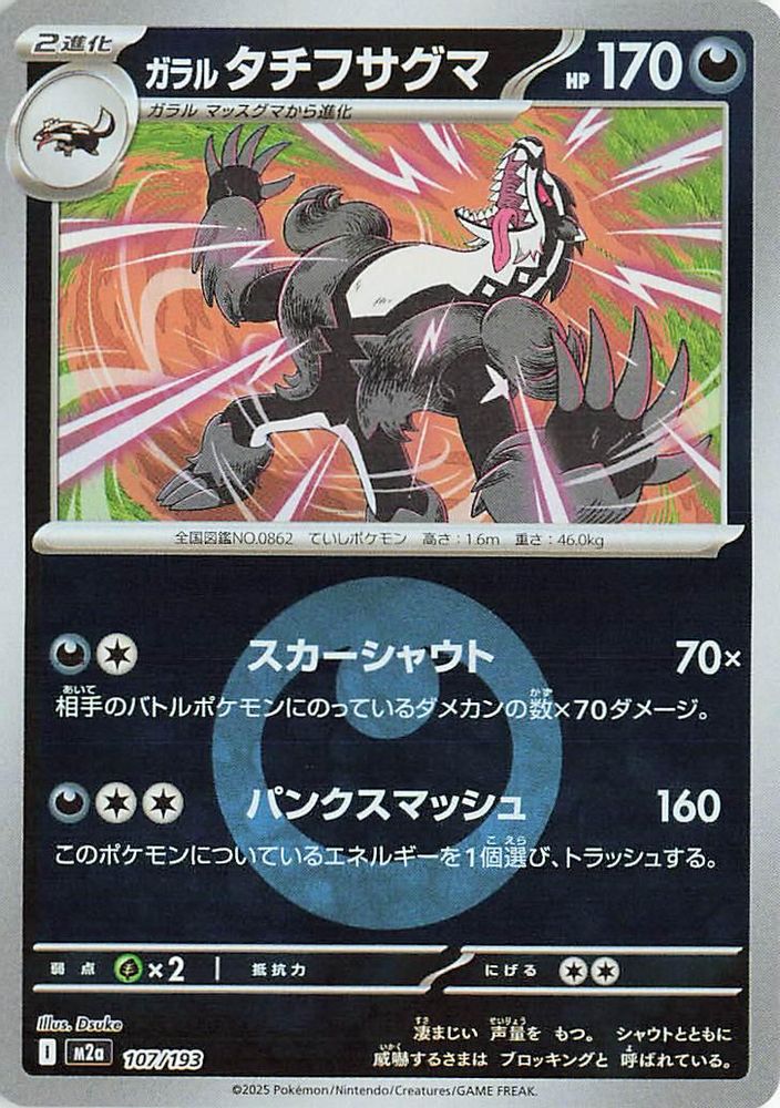 Galarian Obstagoon (Energy Symbol Pattern) (Japanese) - 107/193 - None