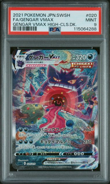 Gengar VMAX - High Class Deck - Japanese Promo - PSA 9 Mint