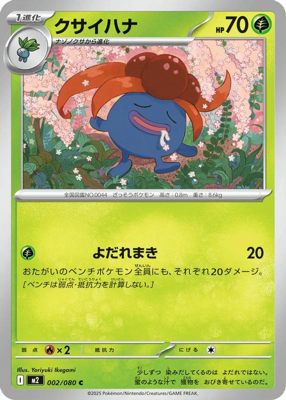 Gloom (Japanese) - 002/080 - Common