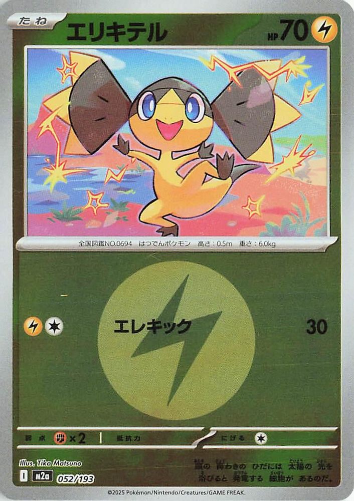 Helioptile (Energy Symbol Pattern) (Japanese) - 052/193 - None