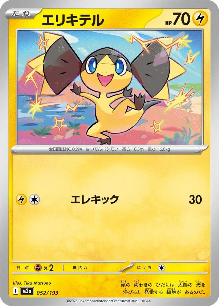 Helioptile (Japanese) - 052/193 - None