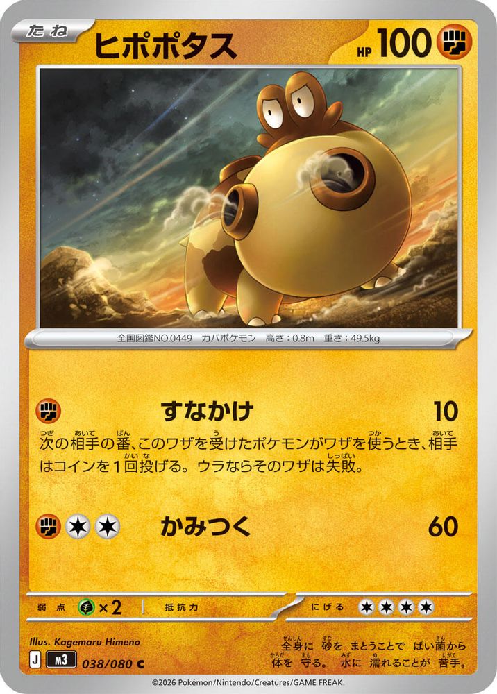 Hippopotas (Japanese) - 038/080 - Common