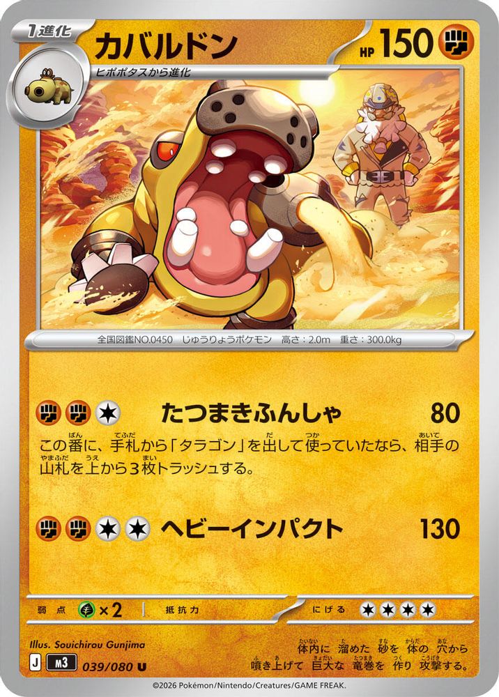 Hippowdon (Japanese) - 039/080 - Uncommon