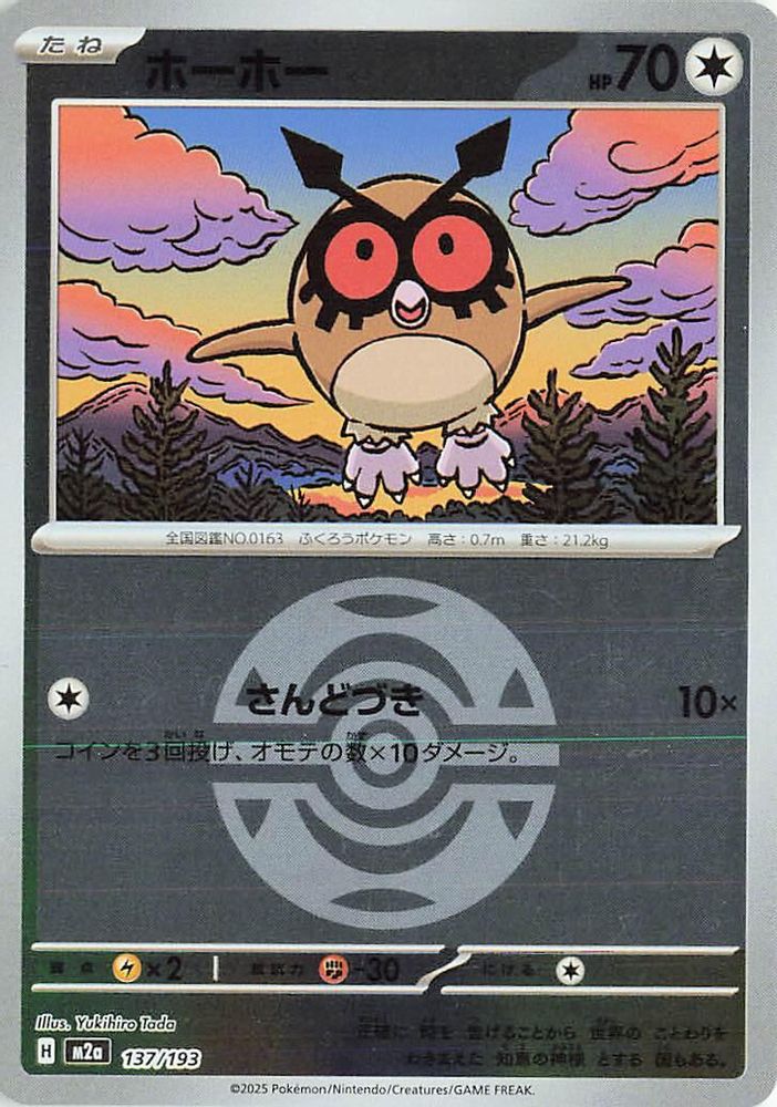 Hoothoot (Dusk Ball Pattern) (Japanese) - 137/193 - None