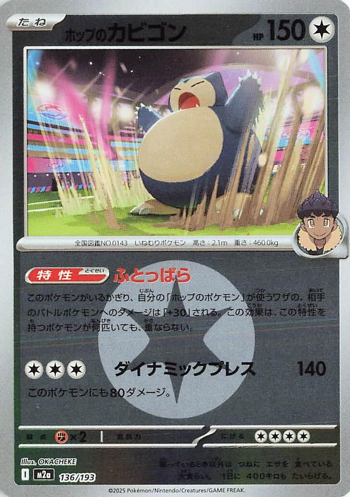 Hop's Snorlax (Energy Symbol Pattern) (Japanese) - 136/193 - None